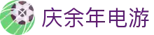 庆余年电游_庆余年电子游戏_《登录中心线路》